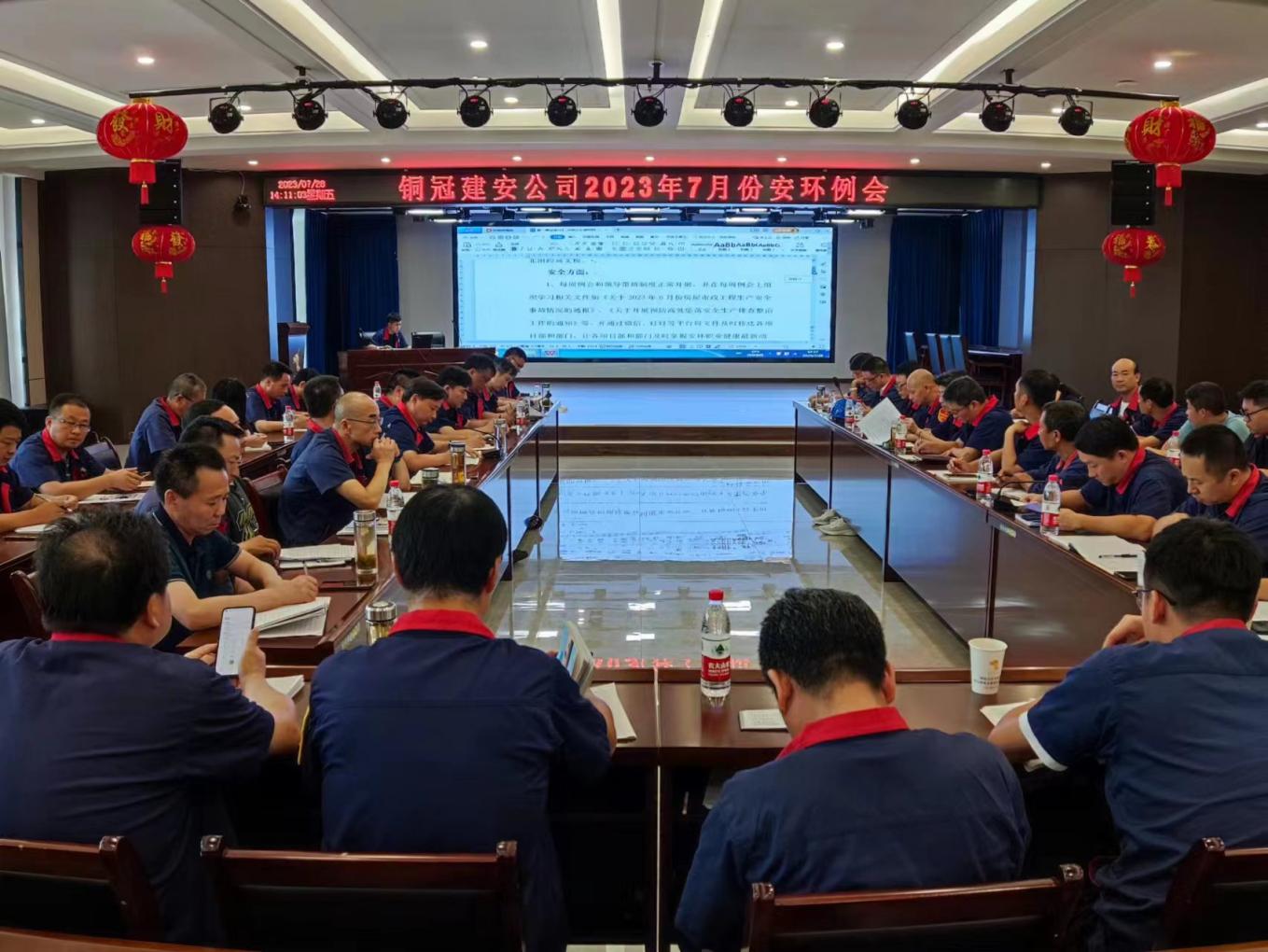 公司召開(kāi)7月份安環(huán)、職業(yè)衛(wèi)生工作會(huì)議