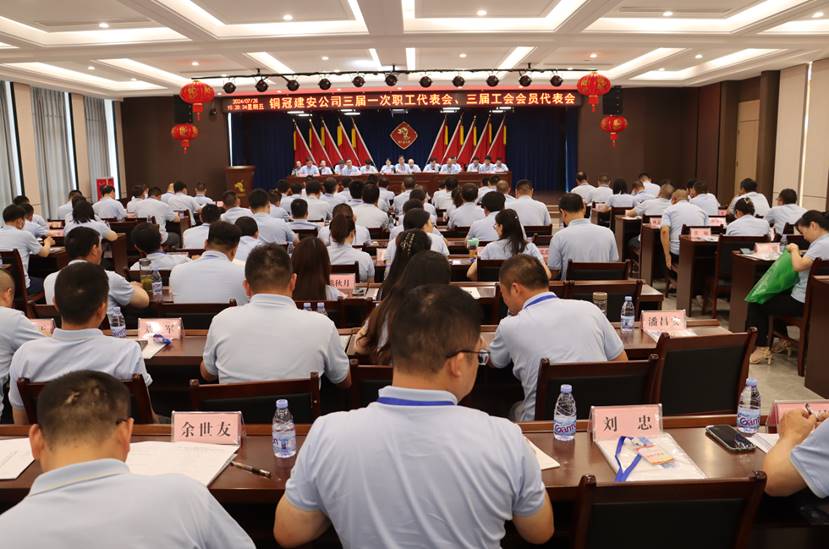 公司召開(kāi)三屆一次職工代表會(huì)、三屆工會(huì)會(huì)員代表會(huì)