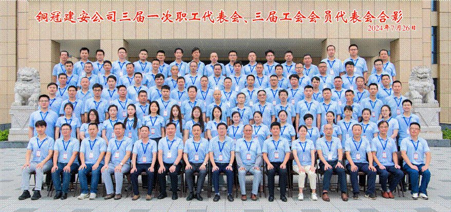 公司召開(kāi)三屆一次職工代表會(huì)、三屆工會(huì)會(huì)員代表會(huì)